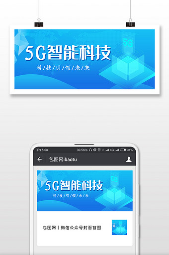 5G科技微信公众号用图图片