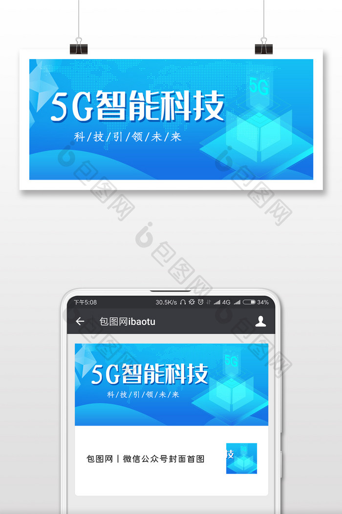 5G科技微信公众号用图