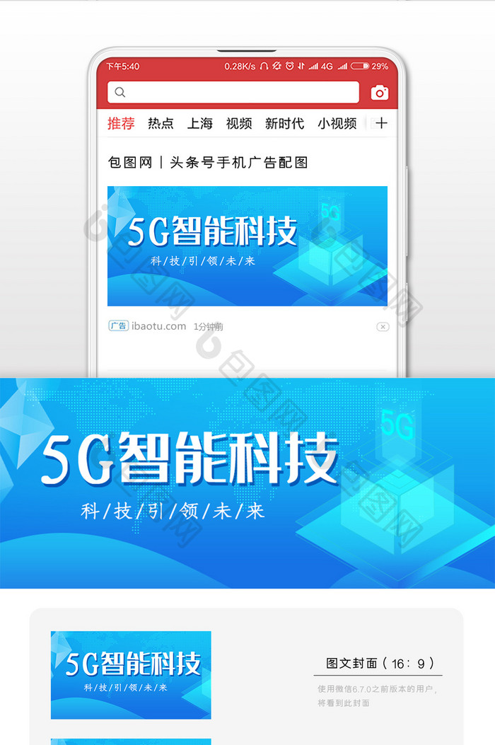 5G科技微信公众号用图