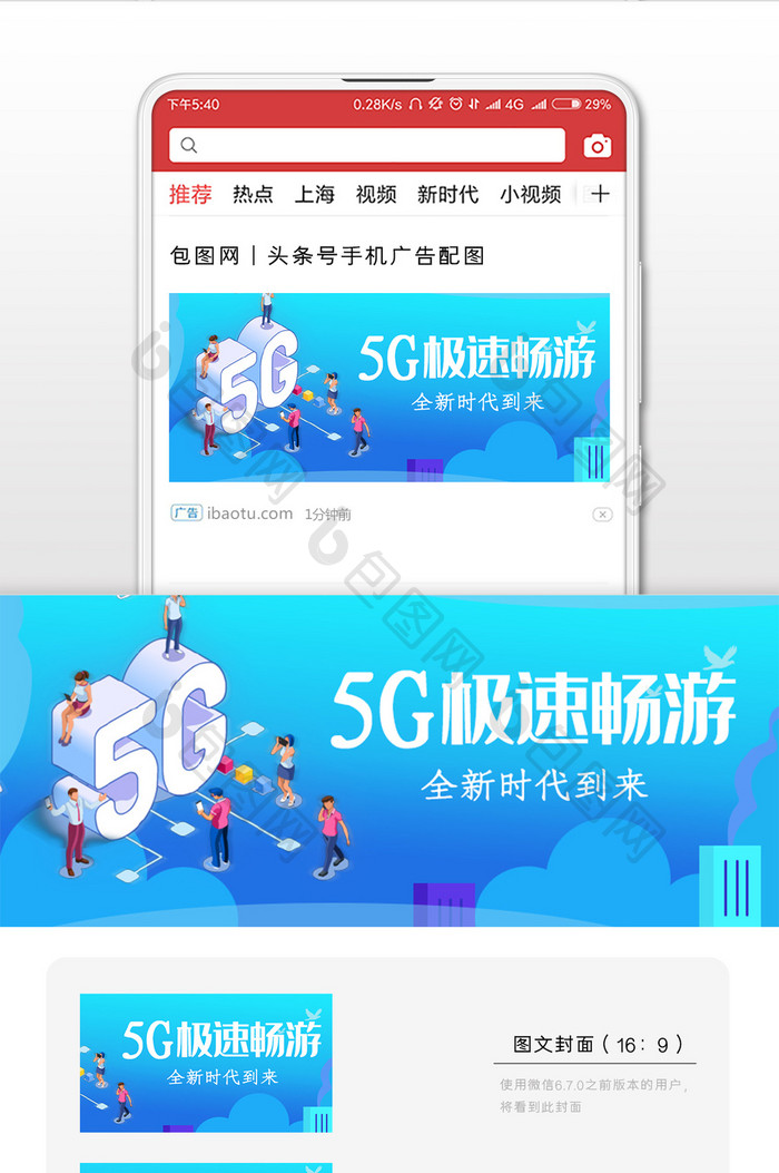 5G时代来了微信公众号用图