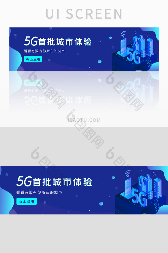 ui设计科技网站banner5G城市体验