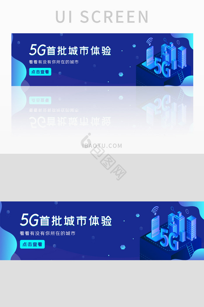 ui设计科技网站banner5G城市体验图片