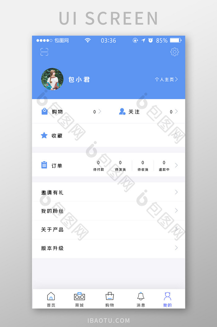 蓝色扁平简约商城个人中心UI移动界面