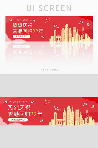 ui设计网站设计节日香港回归纪念图片