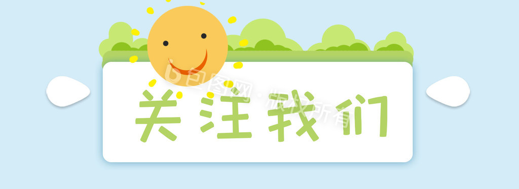 绿的阳光关注我们gif引导页