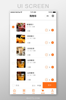 简约大气水果奶茶店铺小程序购物车页面