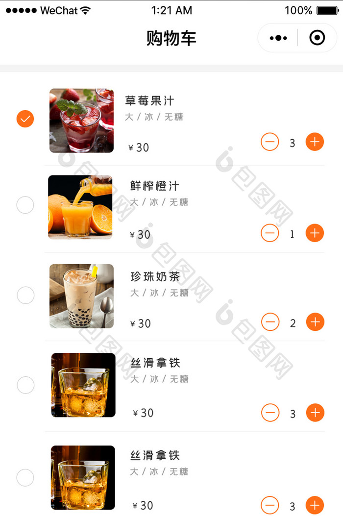 简约大气水果奶茶店铺小程序购物车页面