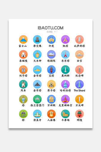 彩色建筑景点矢量icon图标