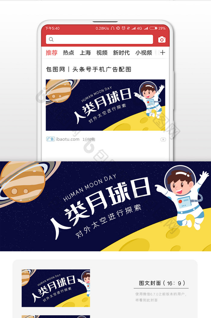 卡通风格人类月球日微信首图