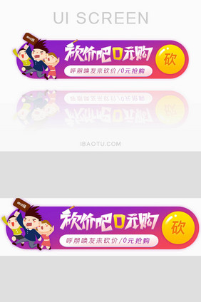 砍价呼朋唤友抢购胶囊banner