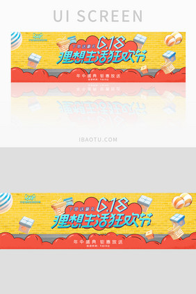 618黄色购物狂欢节banner