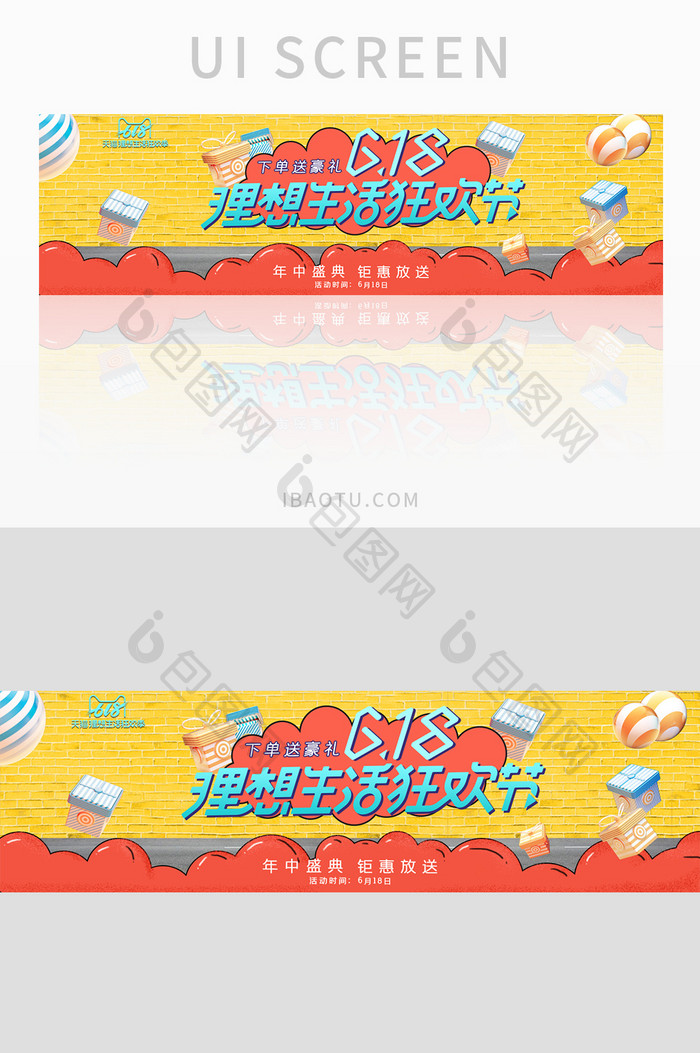 618黄色购物狂欢节banner