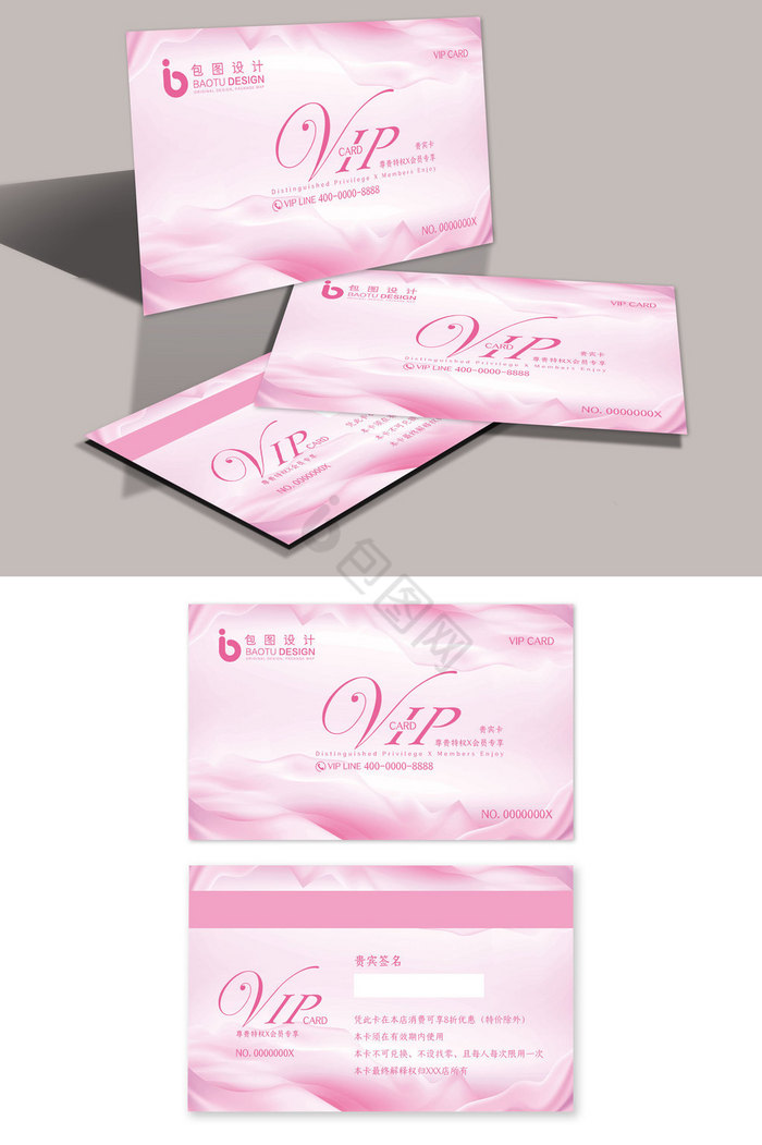 浪漫丝绸质感美容化妆品贵宾VIP卡图片