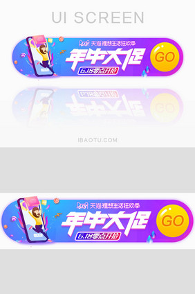 618盛典大促胶囊banner