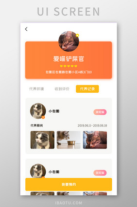 宠物管理APP代养记录UI移动界面
