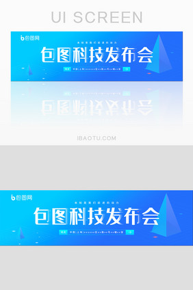 蓝色科技渐变banner发布会