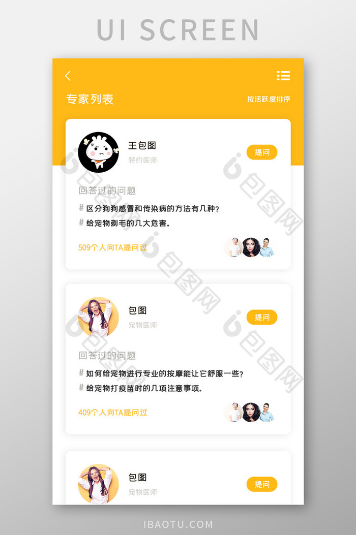 宠物社区APP专家列表UI移动界面图片图片