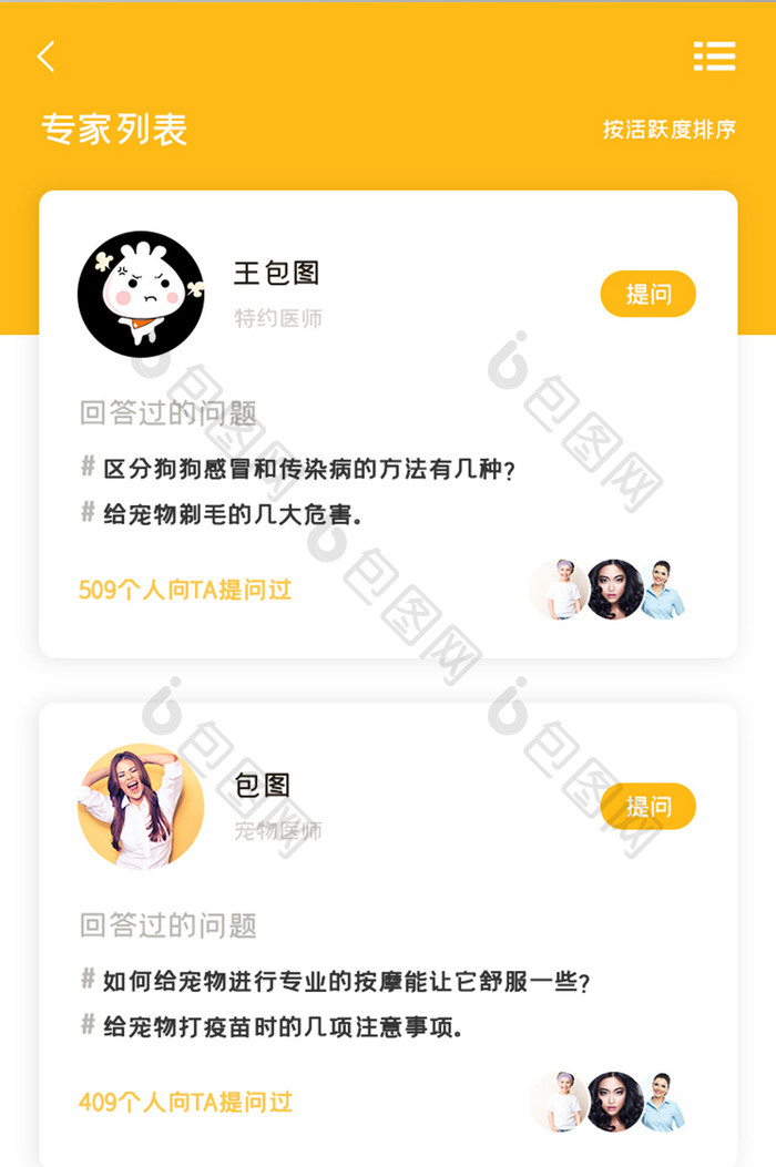 宠物社区APP专家列表UI移动界面