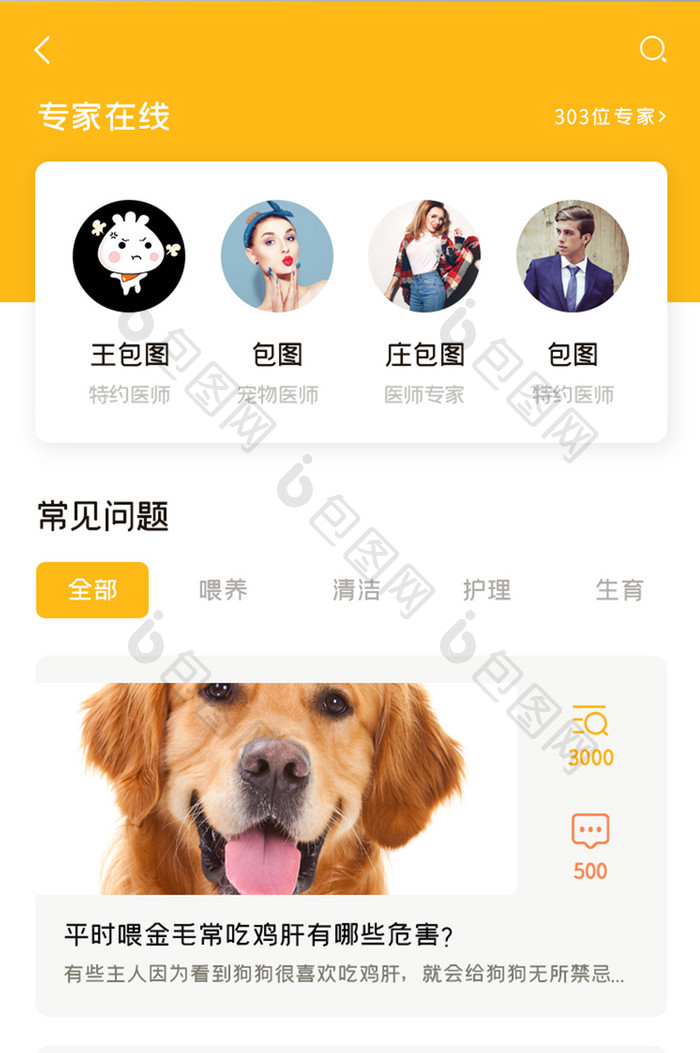 宠物社区APP专家在线UI移动界面
