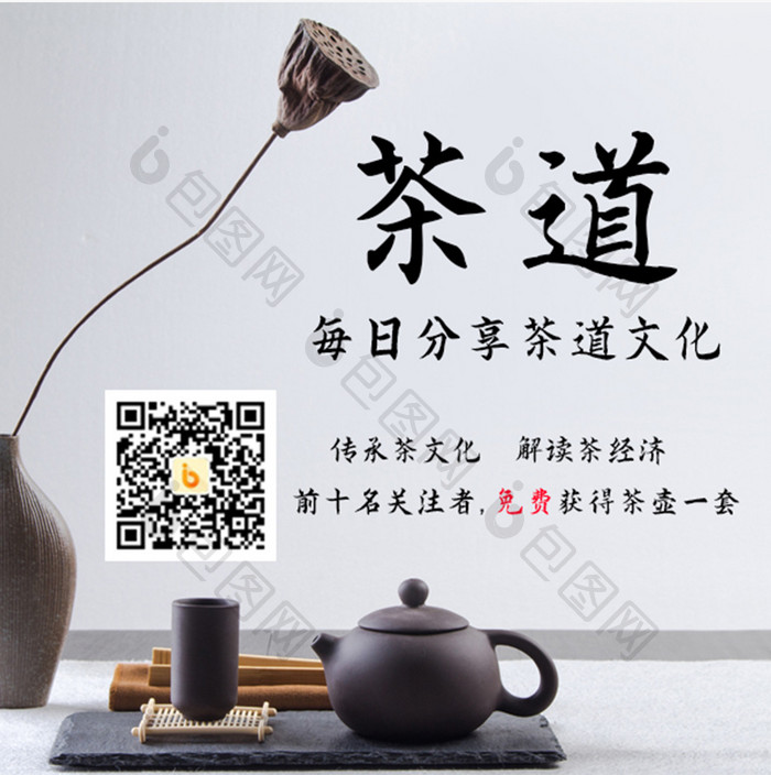 白色简约茶道方形二维码