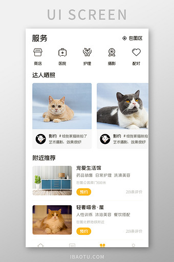 宠物社区APP宠物门店UI移动界面图片