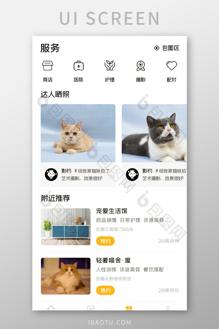 宠物社区APP宠物门店UI移动界面图片图片