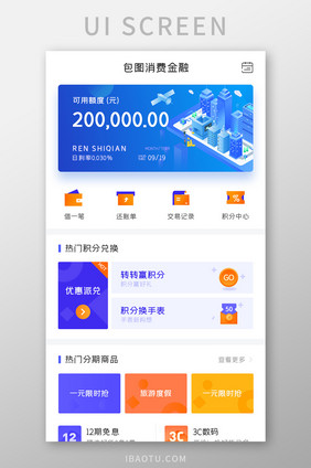 理财金融APP分期消费UI移动界面