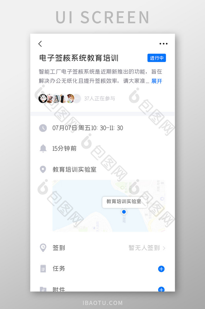 企业管理APP添加日程UI移动界面