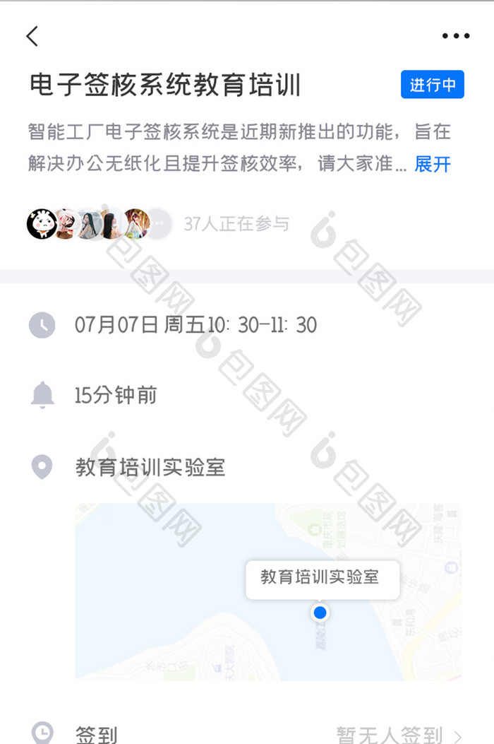 企业管理APP添加日程UI移动界面