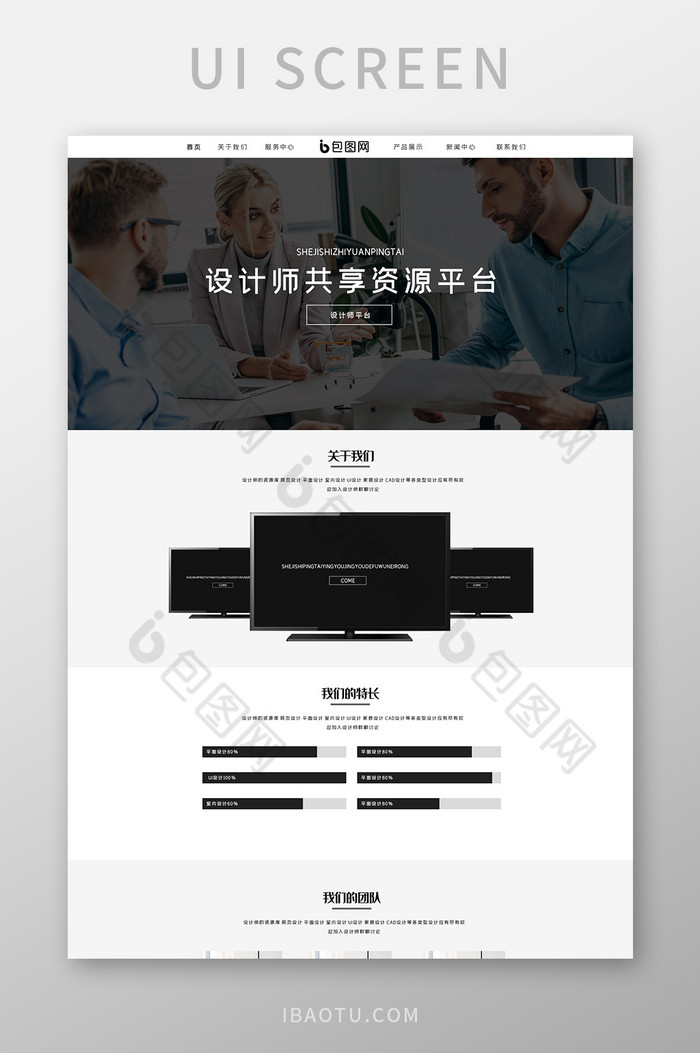 设计平台网页排版UI网页界面图片图片