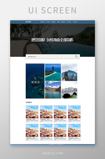 岛屿旅行UI网页界面图片