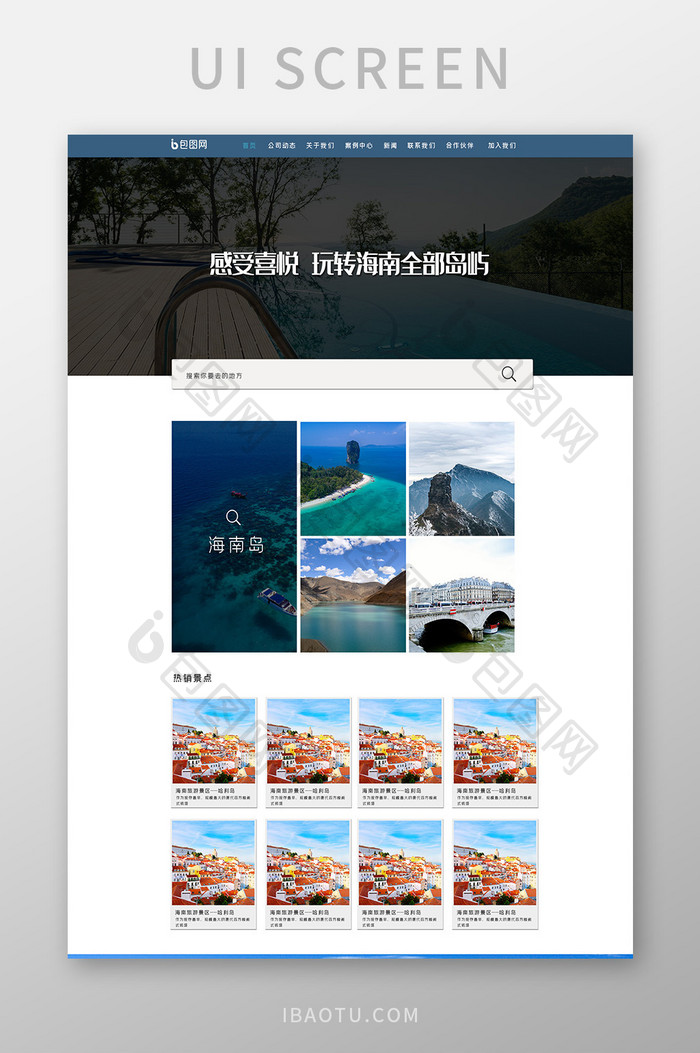 岛屿旅行UI网页界面