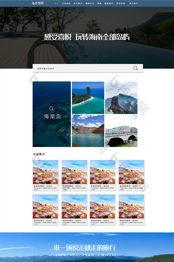 岛屿旅行UI网页界面