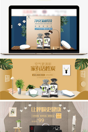 现代简约家居用品活性炭海报banner