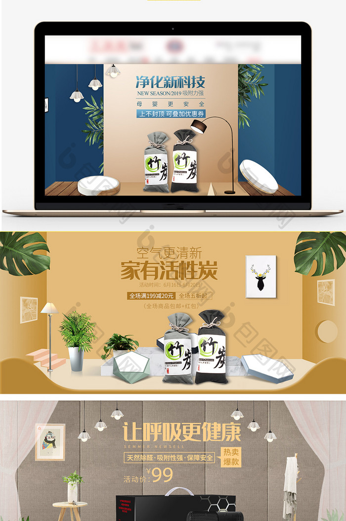 现代简约家居用品活性炭海报banner