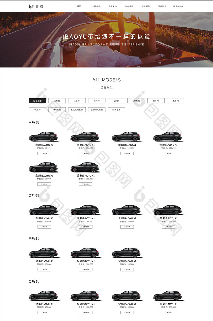 简约高端汽车售卖官网详情页