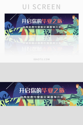 红色扁平毕业之旅免费定制banner