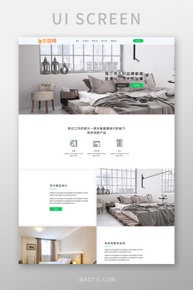 白色绿色简介北欧风家装企业官网首页ui