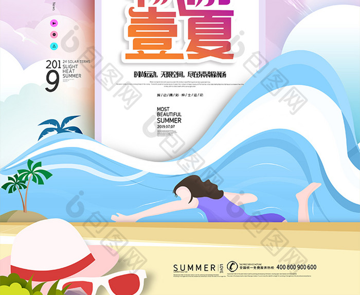 创意海报畅游壹夏海报游泳手绘海报剪纸风