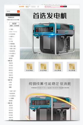 柴油发电机家用小型静音电商淘宝详情页模板