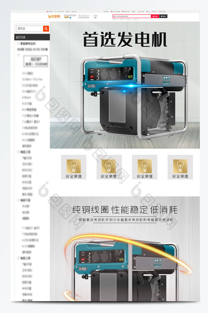柴油发电机家用小型静音电商淘宝详情页模板