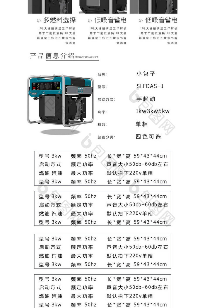 柴油发电机家用小型静音电商淘宝详情页模板