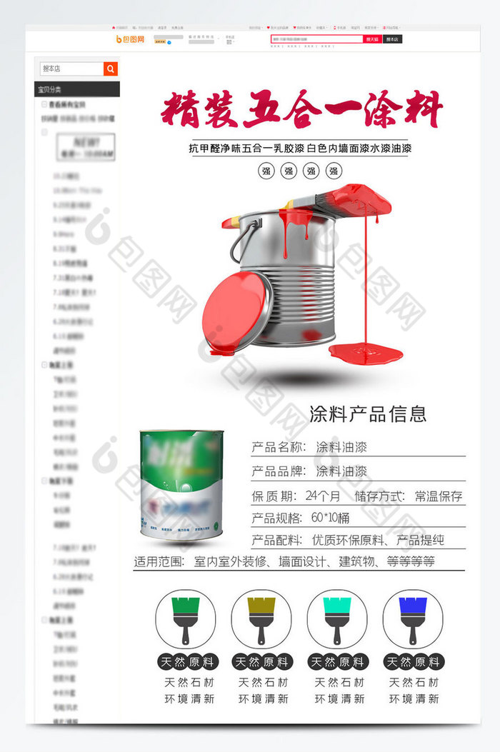 浅色精装五合一涂料油漆电商详情页模板图片图片