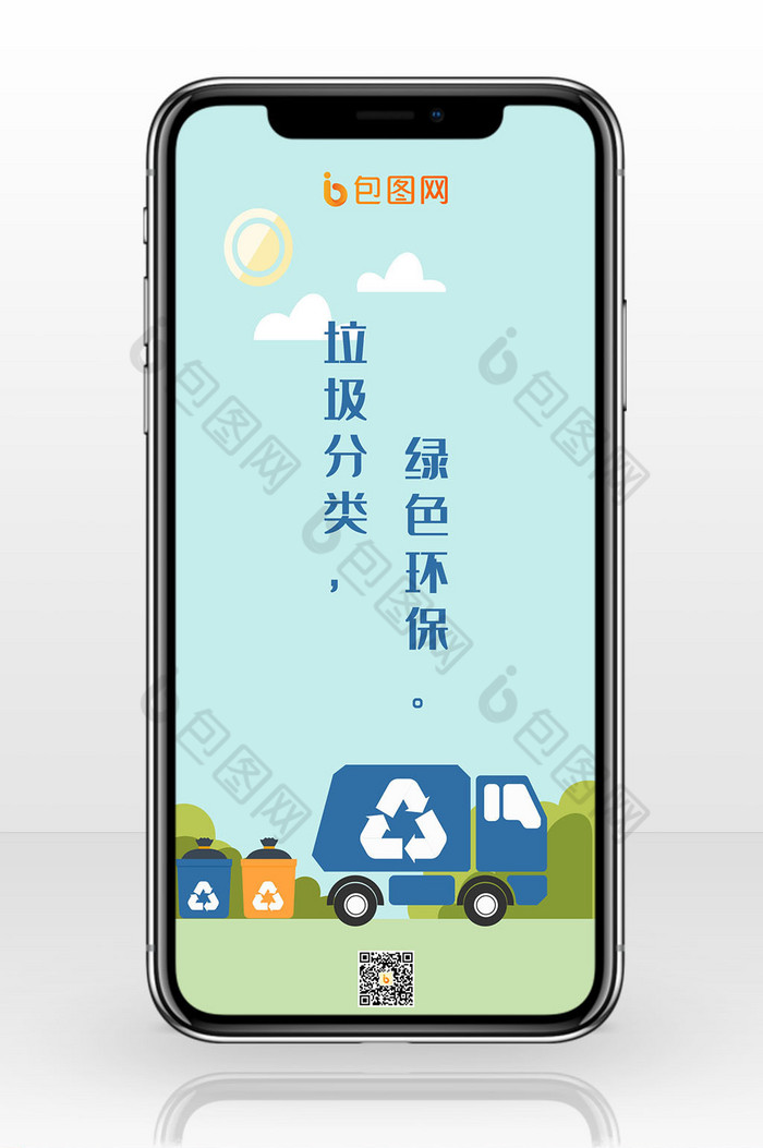 蓝色清新垃圾分类手机海报图片图片
