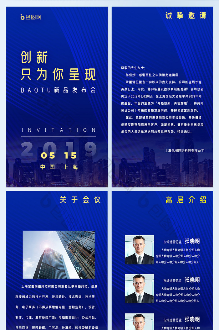 高端蓝色科技互联网商务会展峰会邀请函H5