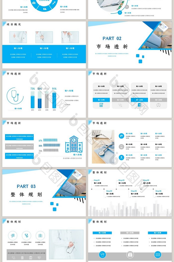 蓝色商务风医疗机构计划书PPT模板