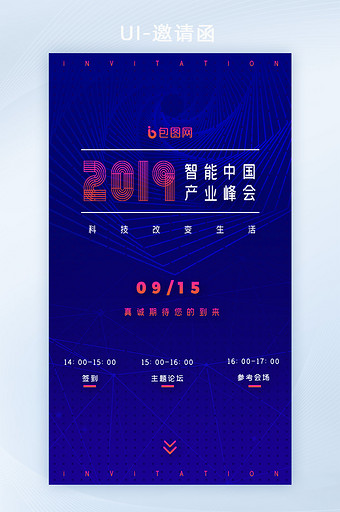 蓝色高端时尚科技互联网峰会论坛邀请函H5图片