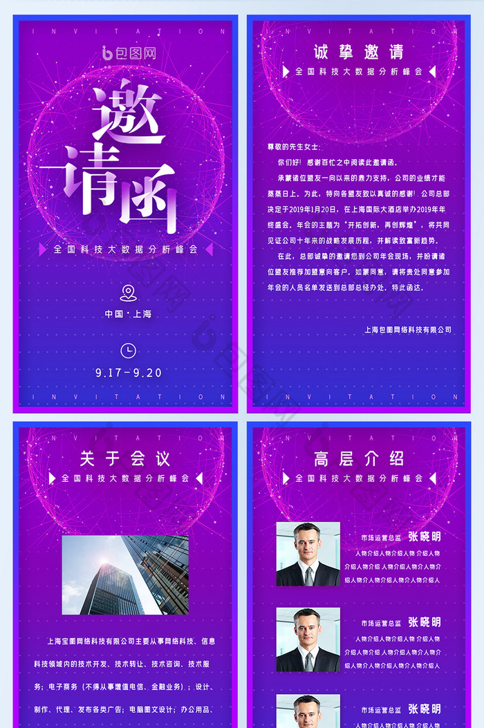 渐变科技互联网企业商务峰会展会邀请函H5