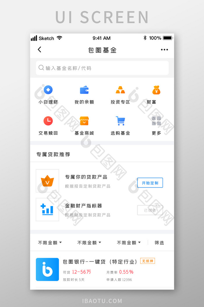 时尚金融理财贷款服务专题UI移动界面
