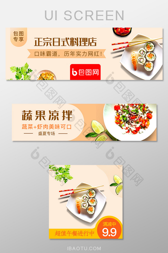 移动端外卖平台美食餐饮料理banner